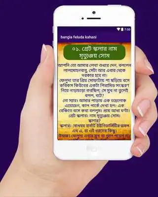 Play Bangla Feluda Kahini