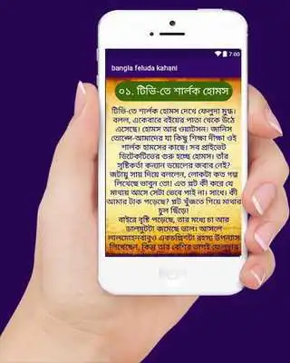 Play Bangla Feluda Kahini