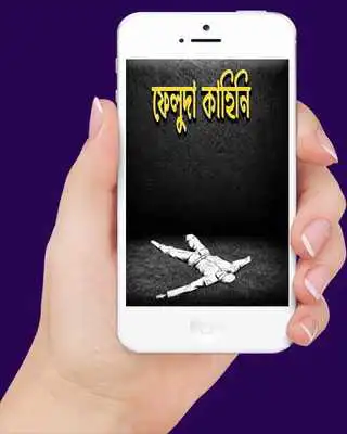 Play Bangla Feluda Kahini