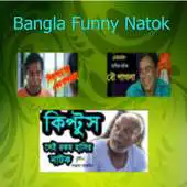 Free play online Bangla Funny Natok APK