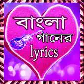 Free play online Bangla ganer lyrics APK Free play online Bangla ganer lyrics APK