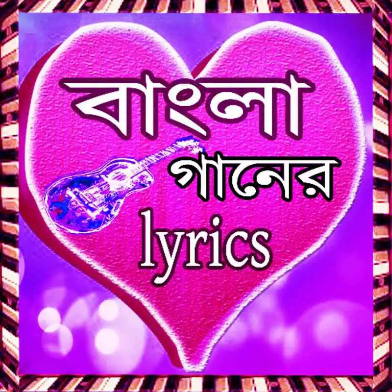 Play Bangla ganer lyrics