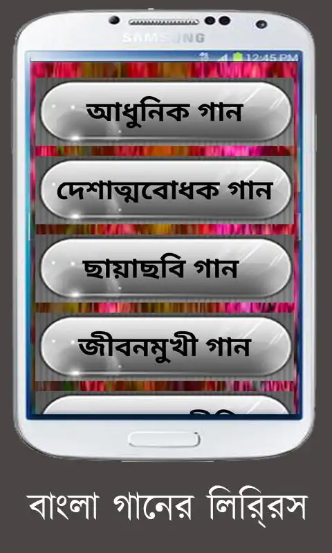 Play Bangla ganer lyrics