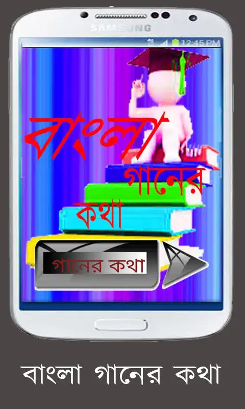 Play Bangla ganer lyrics