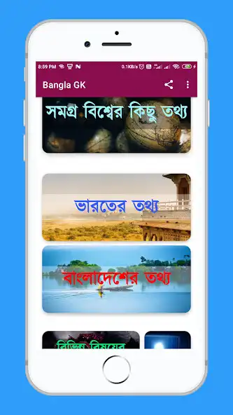 Play Bangla GK India-Bangladesh GK   and enjoy Bangla GK India-Bangladesh GK  with UptoPlay