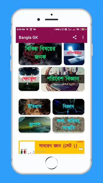 Play Bangla GK India-Bangladesh GK  as an online game Bangla GK India-Bangladesh GK  with UptoPlay