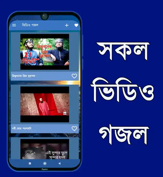 Play Bangla Gojol - mp3  Video  and enjoy Bangla Gojol - mp3  Video with UptoPlay