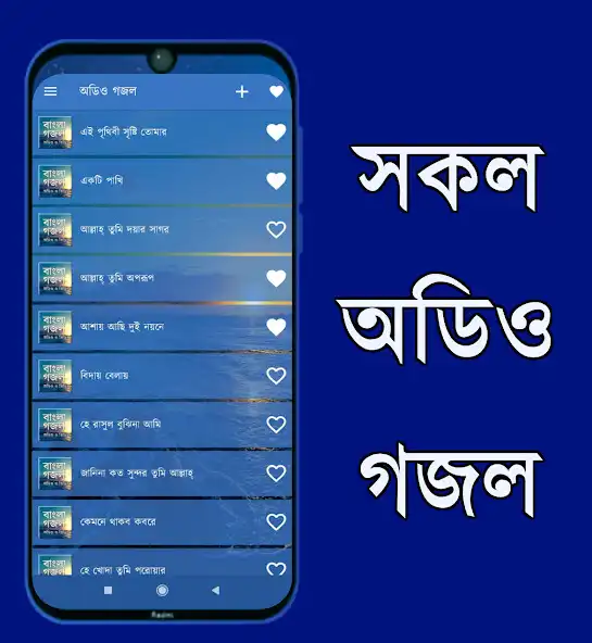 Play Bangla Gojol - mp3  Video as an online game Bangla Gojol - mp3  Video with UptoPlay