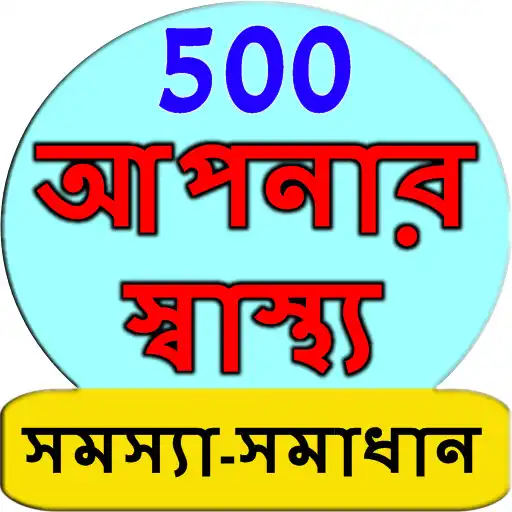 Play Bangla Health Problem Solution APK Play Bangla Health Problem Solution APK
