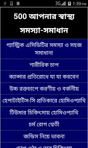 Play Bangla Health Problem Solution  and enjoy Bangla Health Problem Solution with UptoPlay