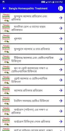 Play Bangla Homeopathic Treatment  and enjoy Bangla Homeopathic Treatment with UptoPlay