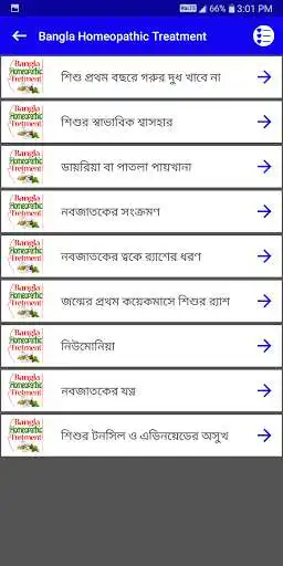 Play Bangla Homeopathic Treatment as an online game Bangla Homeopathic Treatment with UptoPlay