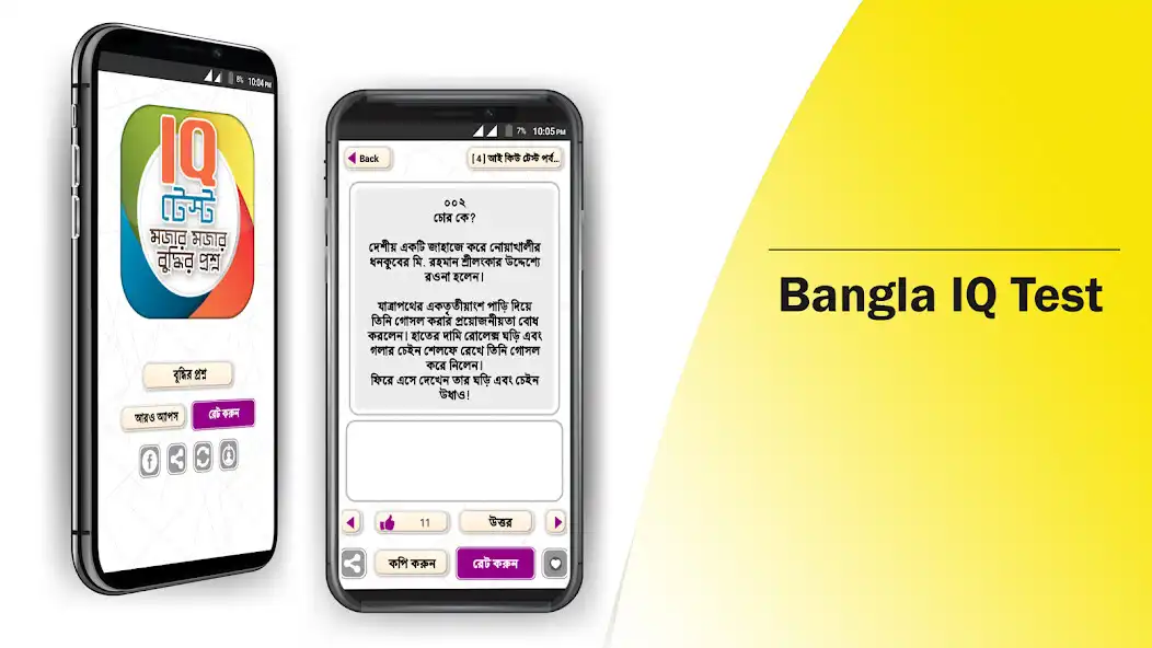 Play Bangla IQ Test বাংলা আইকিউ as an online game Bangla IQ Test বাংলা আইকিউ with UptoPlay