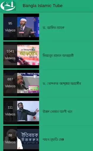Play Bangla Islamic Tube  and enjoy Bangla Islamic Tube with UptoPlay