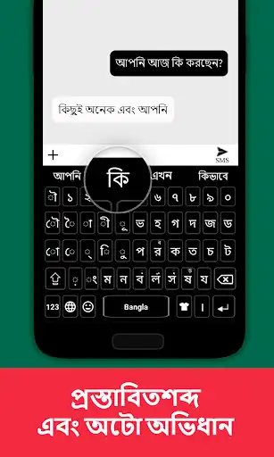 Play Bangla Keyboard : Bangla Language Keyboard as an online game Bangla Keyboard : Bangla Language Keyboard with UptoPlay