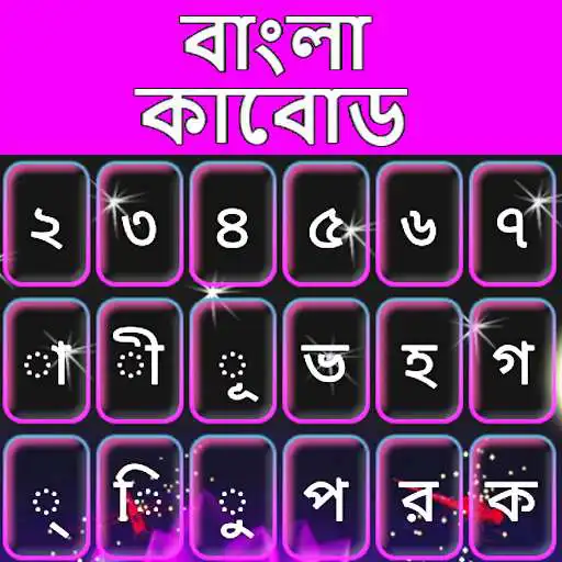 Play Bangla Keyboard Language APK Play Bangla Keyboard Language APK