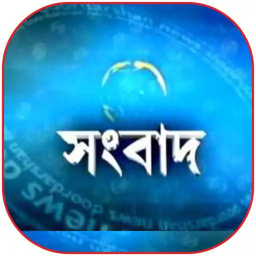 Play Bangla Khobor Live Tv-Bangla News Live Tv APK Play Bangla Khobor Live Tv-Bangla News Live Tv APK