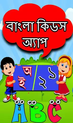 Play Bangla Kids Learning App