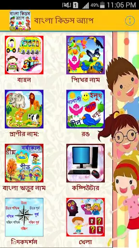 Play Bangla Kids Learning App