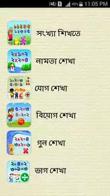 Play Bangla Kids Learning App