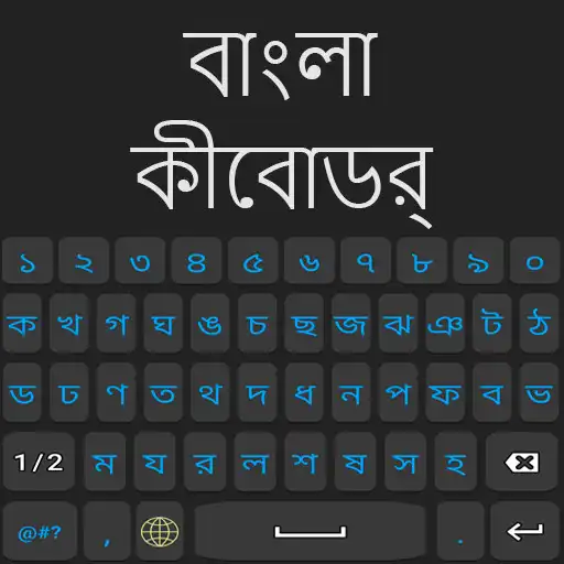 Play Bangla Language Keyboard 2021 APK Play Bangla Language Keyboard 2021 APK