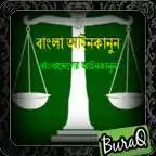 Free play online বাংলা আইনকানুন-Bangla Laws  APK