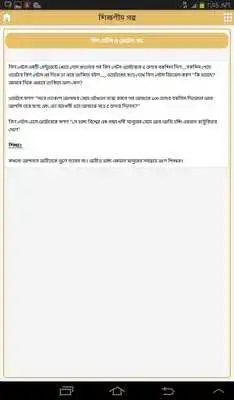 Play Bangla Learning Story