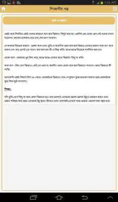 Play Bangla Learning Story