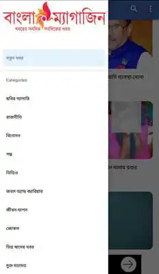 Play Bangla Magazine Play Bangla Magazine