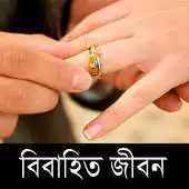 Free play online Bangla Married Life APK Free play online Bangla Married Life APK