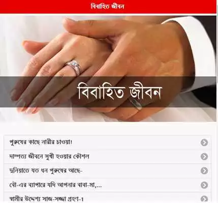 Play Bangla Married Life