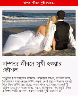 Play Bangla Married Life