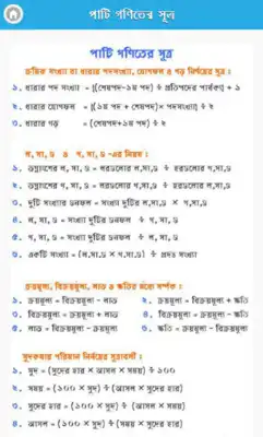 Play Bangla Math