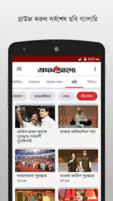 Play Bangla Newspaper – Prothom Alo