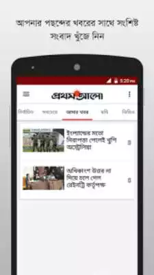 Play Bangla Newspaper – Prothom Alo
