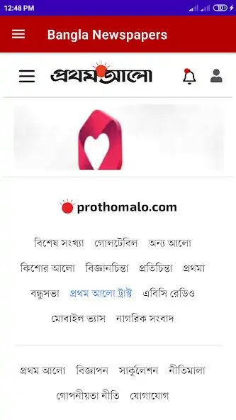 Play Bangla Newspapers - BD News  and enjoy Bangla Newspapers - BD News with UptoPlay
