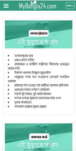 Play APK Bangla Newspapers List - MyBangla24  and enjoy Bangla Newspapers List - MyBangla24 with UptoPlay bdnews.mybangla24