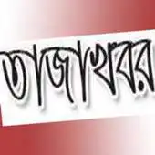 Free play online Bangla News Tazakhobor APK