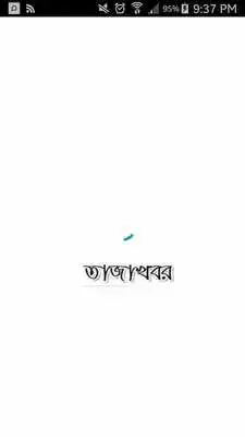Play Bangla News Tazakhobor