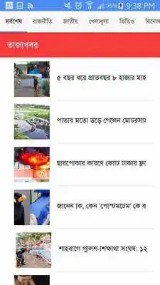 Play Bangla News Tazakhobor