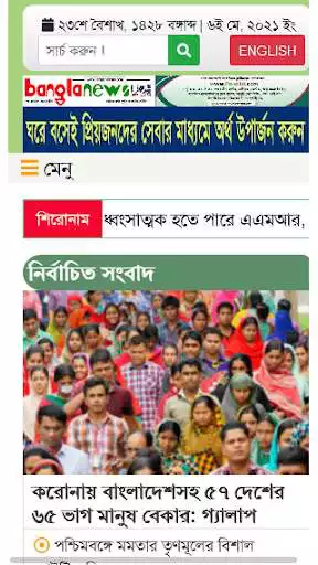 Play Bangla News US  and enjoy Bangla News US with UptoPlay