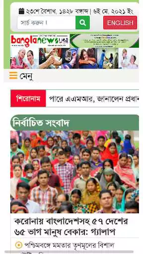 Play Bangla News US as an online game Bangla News US with UptoPlay