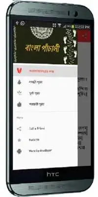 Play Bangla Panchali