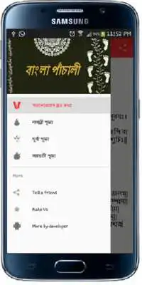 Play Bangla Panchali