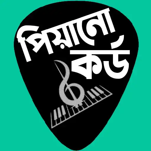 Play Bangla Piano Chords - Bangla Piano Lesson APK