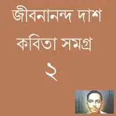Free play online Bangla Poem Jibanananda Dash 2 APK Free play online Bangla Poem Jibanananda Dash 2 APK