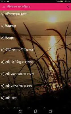 Play Bangla Poem Jibanananda Dash 2