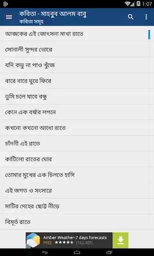 Play Bangla Poems -Mahbub Alom Babu  and enjoy Bangla Poems -Mahbub Alom Babu with UptoPlay