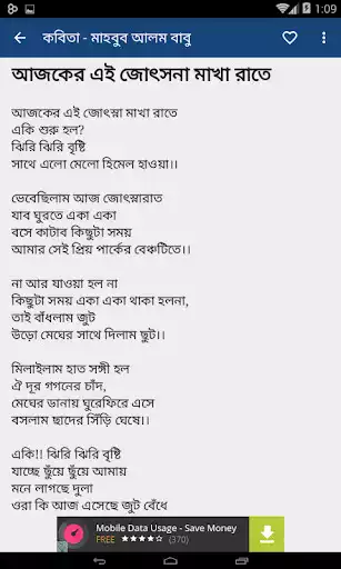 Play Bangla Poems -Mahbub Alom Babu as an online game Bangla Poems -Mahbub Alom Babu with UptoPlay