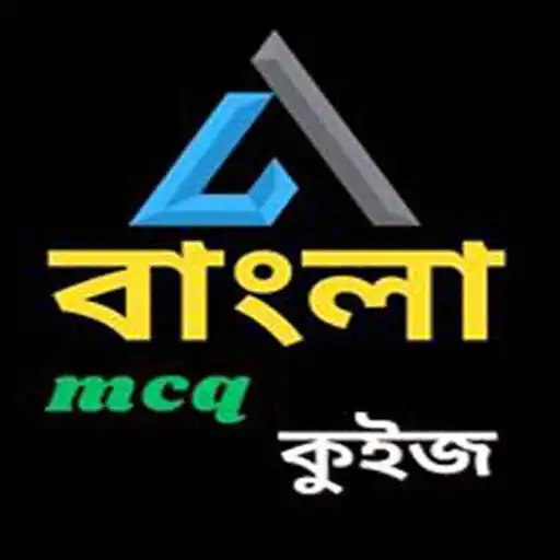 Play Bangla Quiz (Bangla MCQ Quiz) APK
